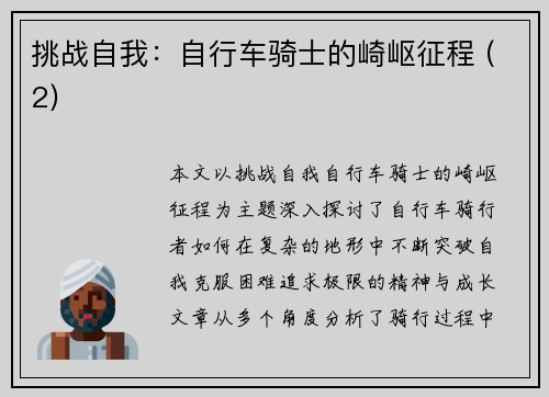 挑战自我：自行车骑士的崎岖征程 (2)