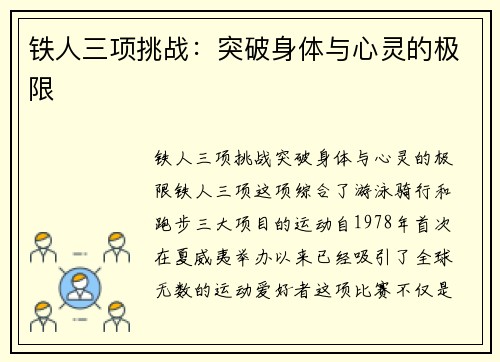 铁人三项挑战：突破身体与心灵的极限