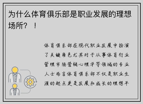 为什么体育俱乐部是职业发展的理想场所？ !