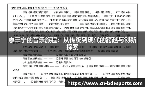 廖三宁的音乐旅程：从传统到现代的跨越与创新探索